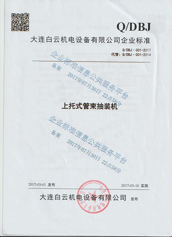 企业标准