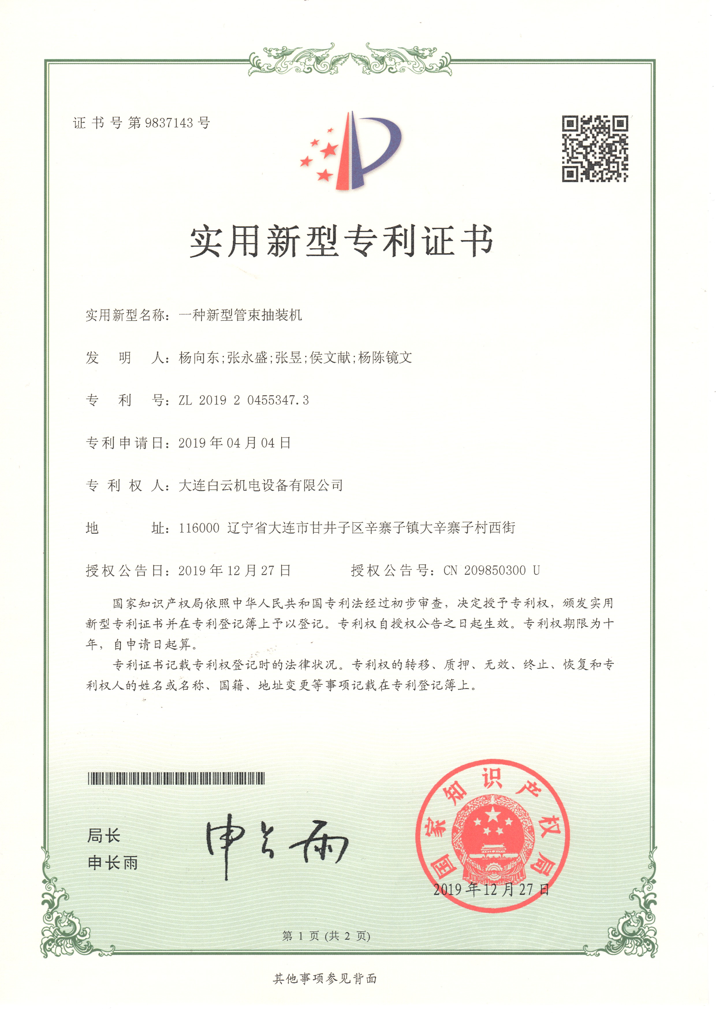 一种新型管束抽装机