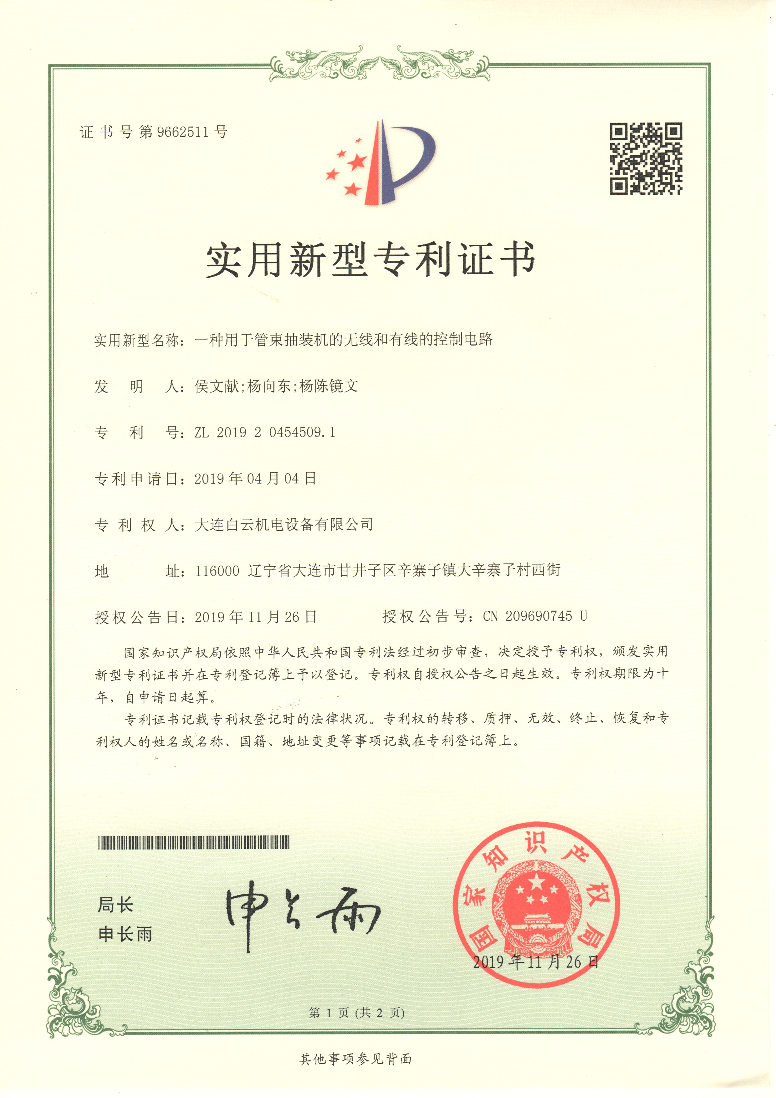 一种用于管束抽装机的无线和有线的控制电路