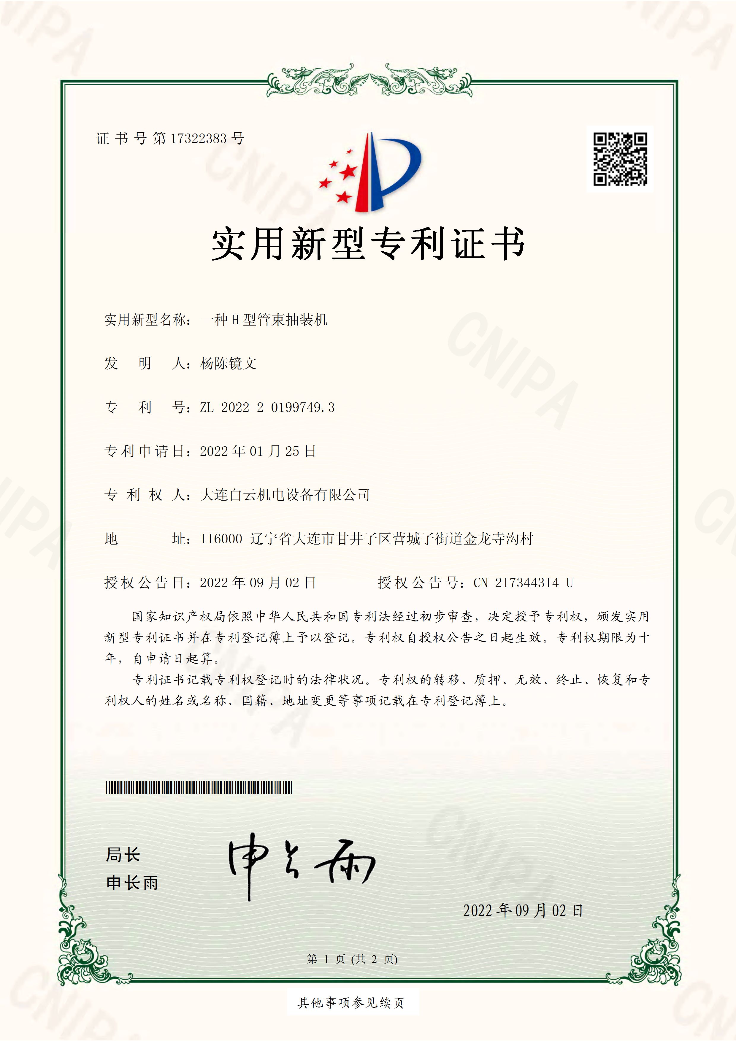一种H型管束抽装机
