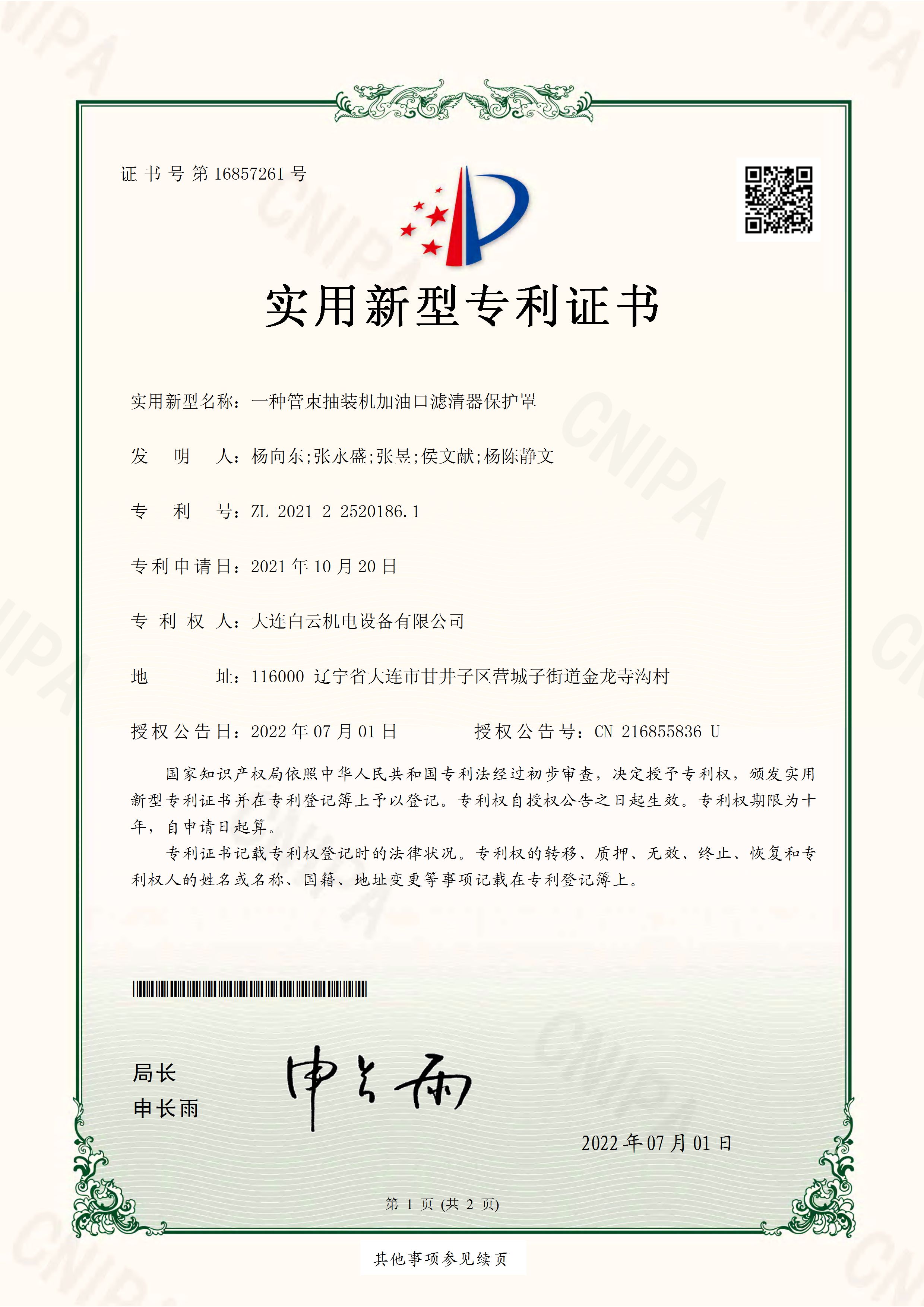 一种管束抽装机加油口滤清器保护罩