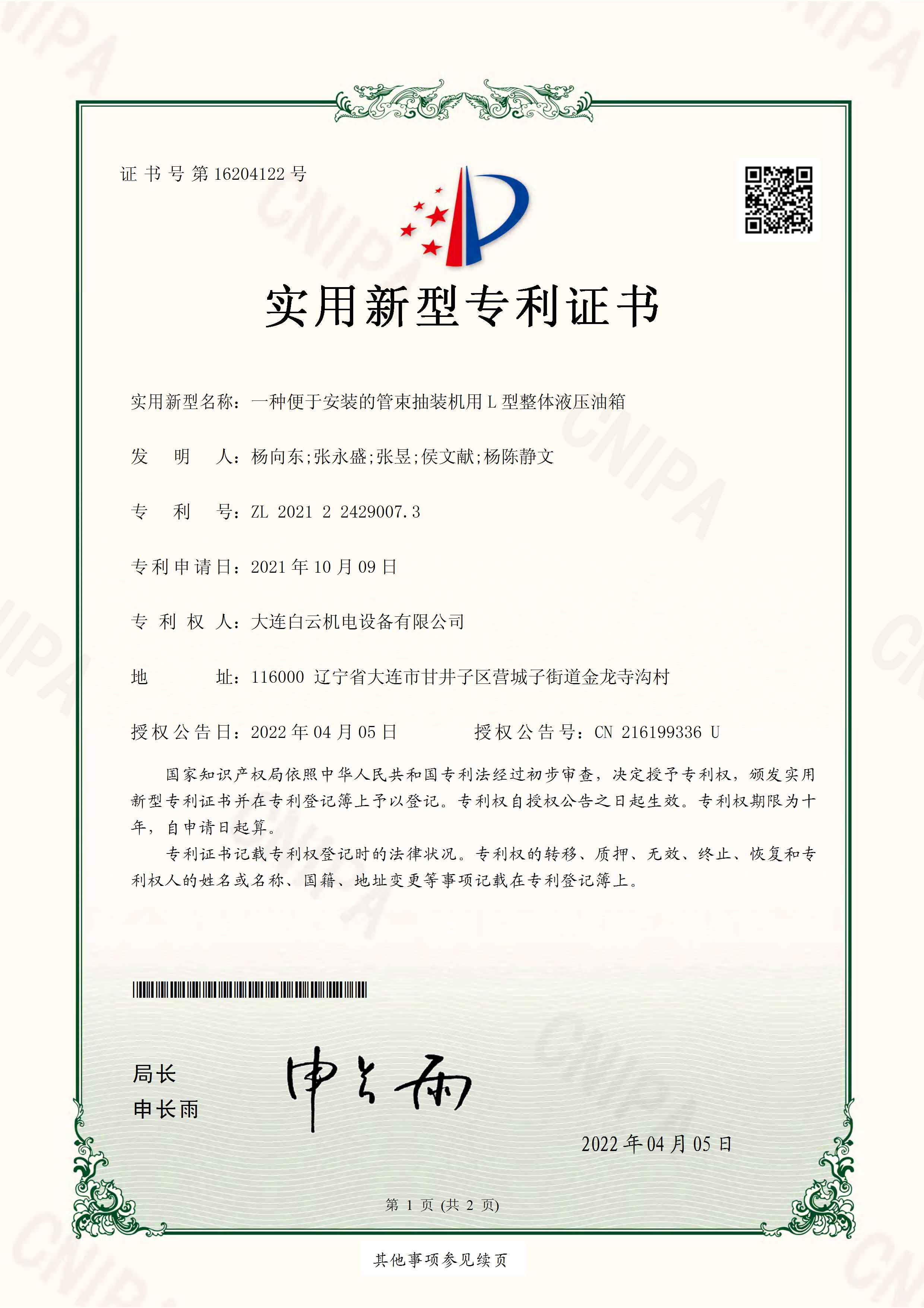 一种便于安装的管束抽装机用L型整体液压油箱
